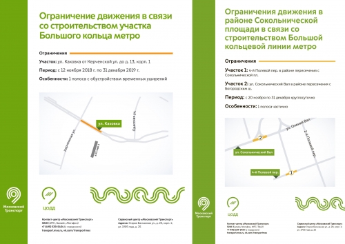 На улицах Москвы ограничили движение для стройки метро и дорог