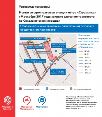 Новая схема движения вводится с 9 декабря в районе строительства метро «Стромынка»