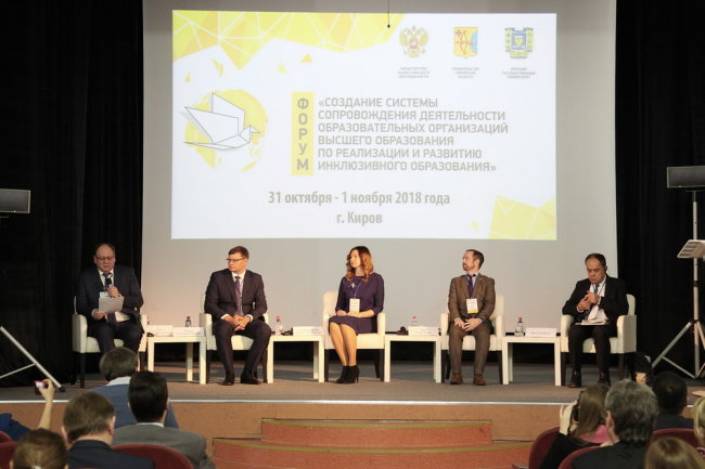 В Кирове подвели итоги форума инклюзивного образования