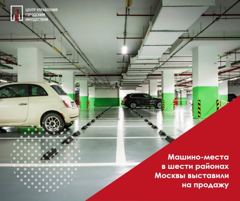 Жители шести районов Москвы могут купить машиноместа рядом с домом