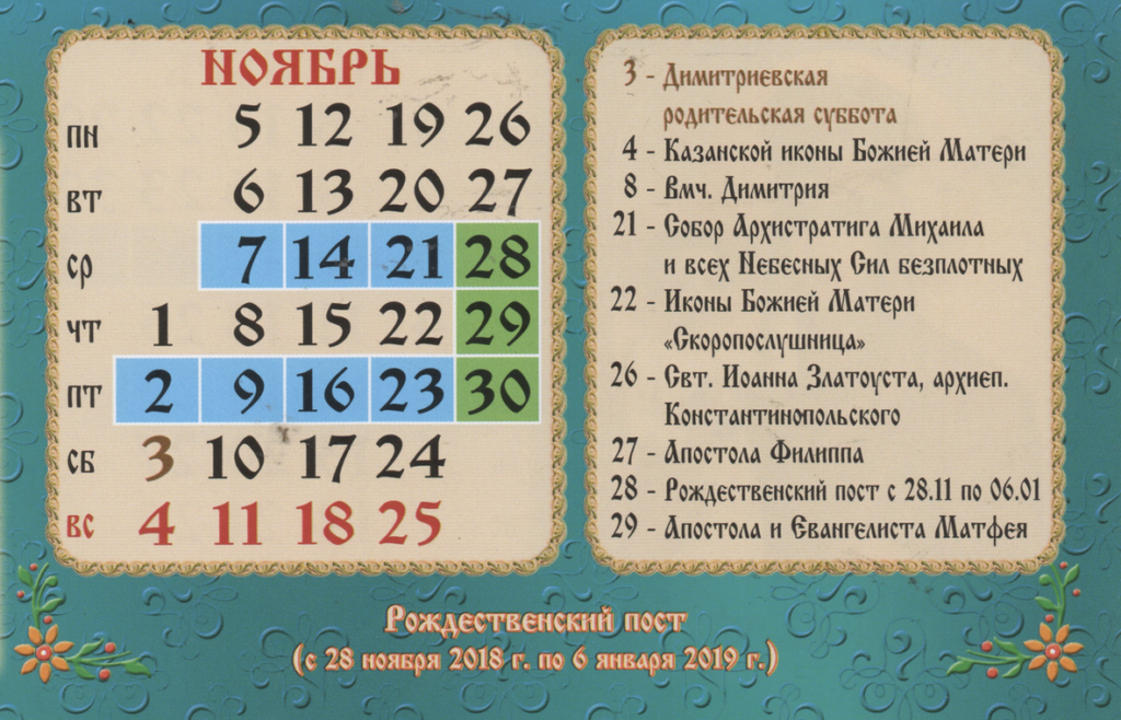 Какой сегодня праздник декабрь. Праздники ноября 2020 года в России церковные. Православные праздники в ноябре 2020 года церковный календарь. Церковные праздники ноябрь 2020 года. Цирковнвн праздник в ноябре.