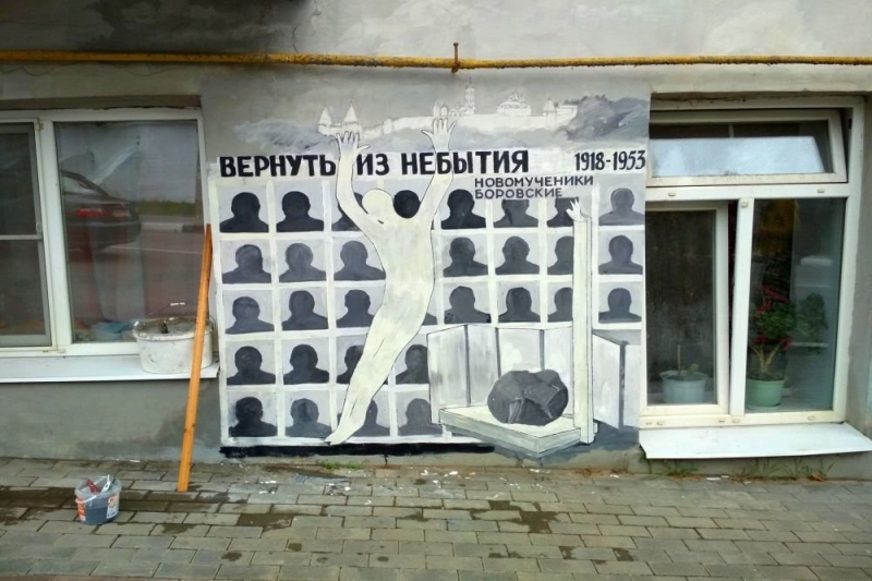 Почему в Боровске закрашивают картины, посвященные жертвам репрессий