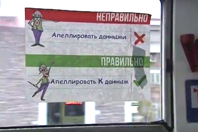 Пассажиры городского транспорта Ярославля повторяют правила русского языка