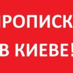 services-propyska-v-kyeve-ot-khozyayky-ne-dorogo__139421779b